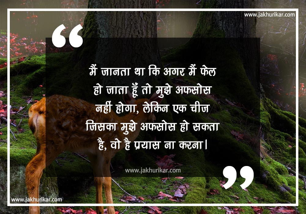 Marathi Inspirational Quotes